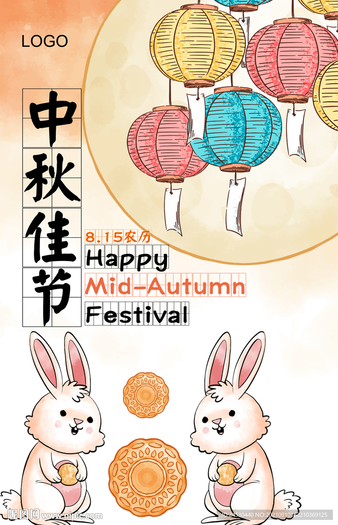 中秋佳节