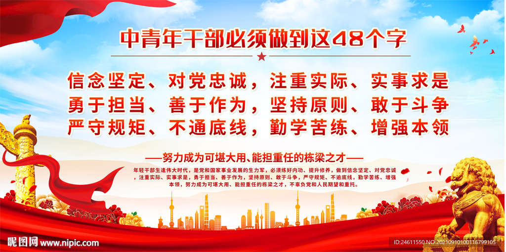 青年干部必须做到四十八个字