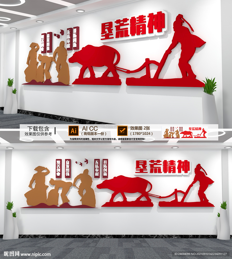 垦荒精神文化墙