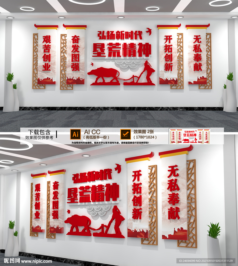 垦荒精神文化墙
