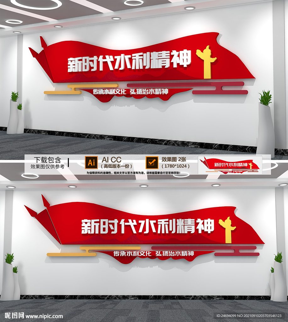 新时代水利精神文化墙