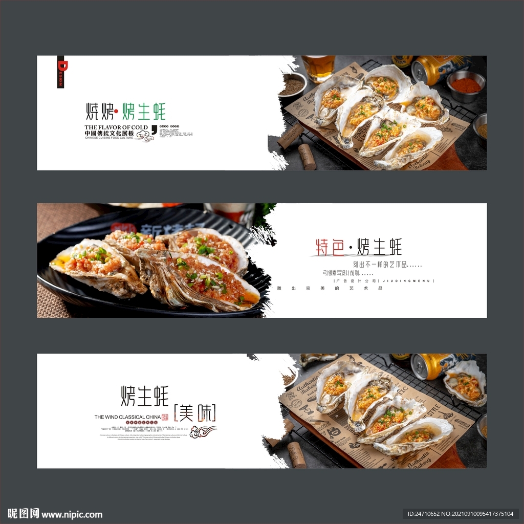 烤生蚝海报