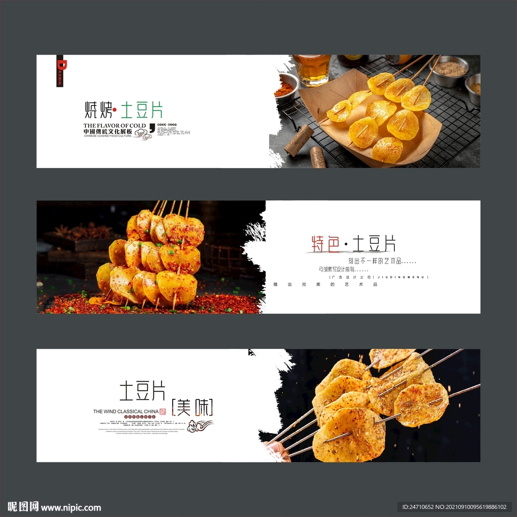 烤土豆片海报