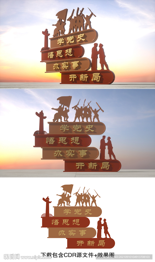 党史雕塑