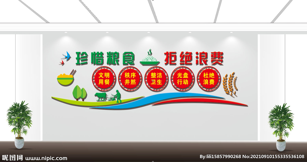 食堂文化  珍惜粮食