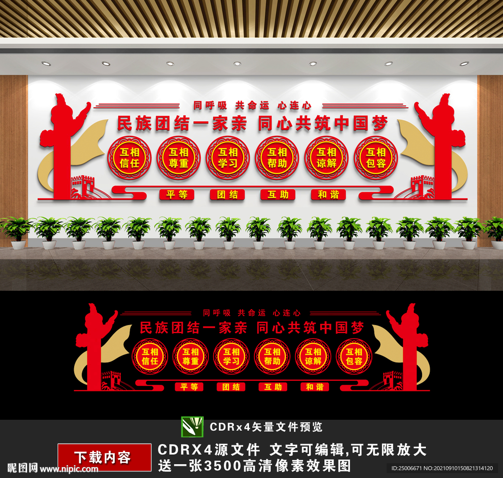 民族团结一家亲