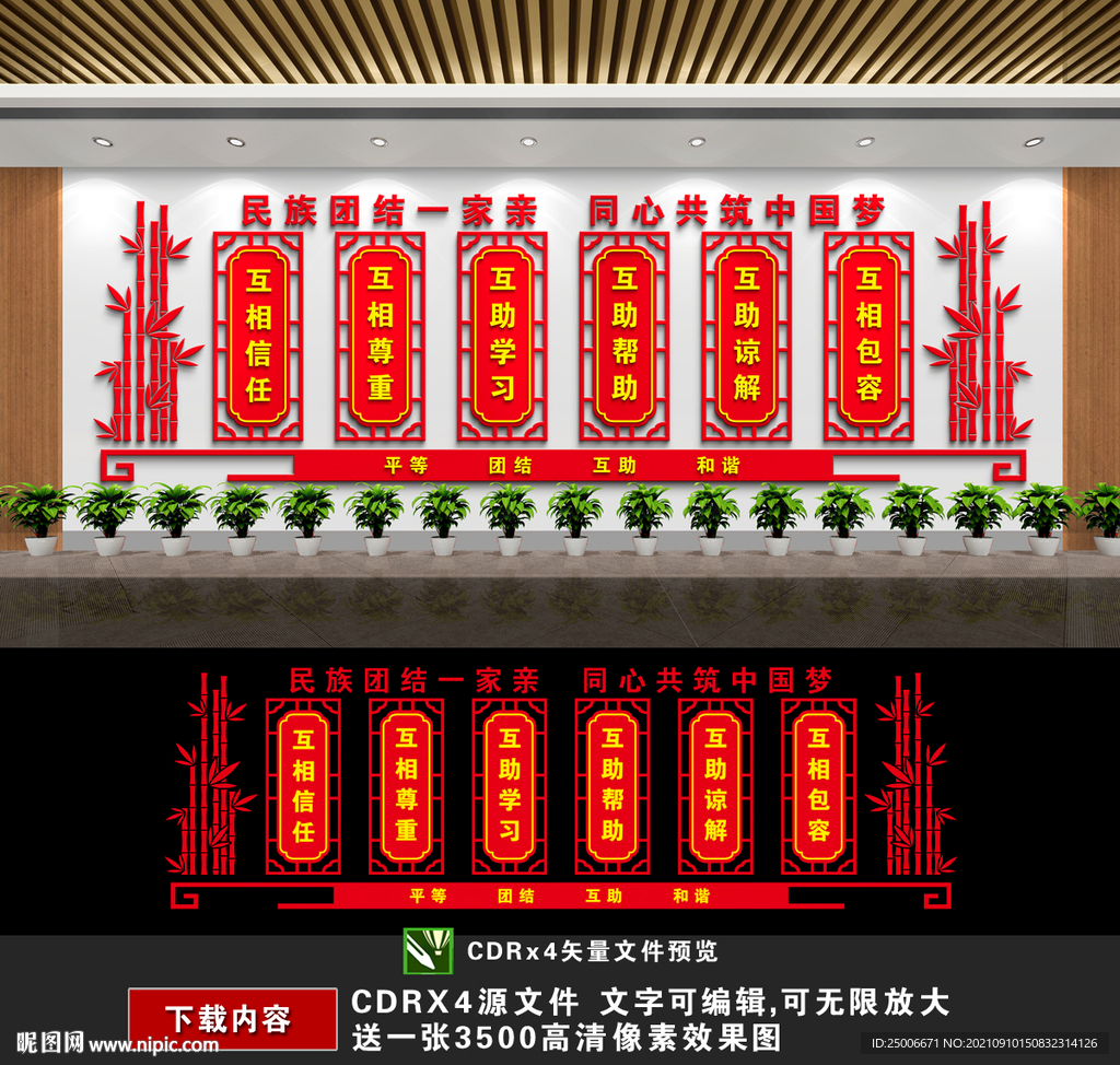 民族团结一家亲