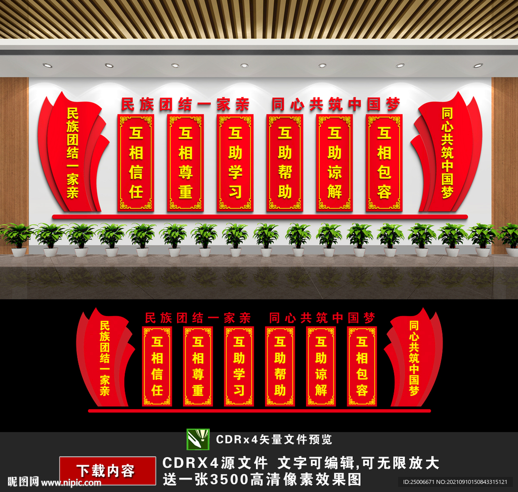 民族团结一家亲