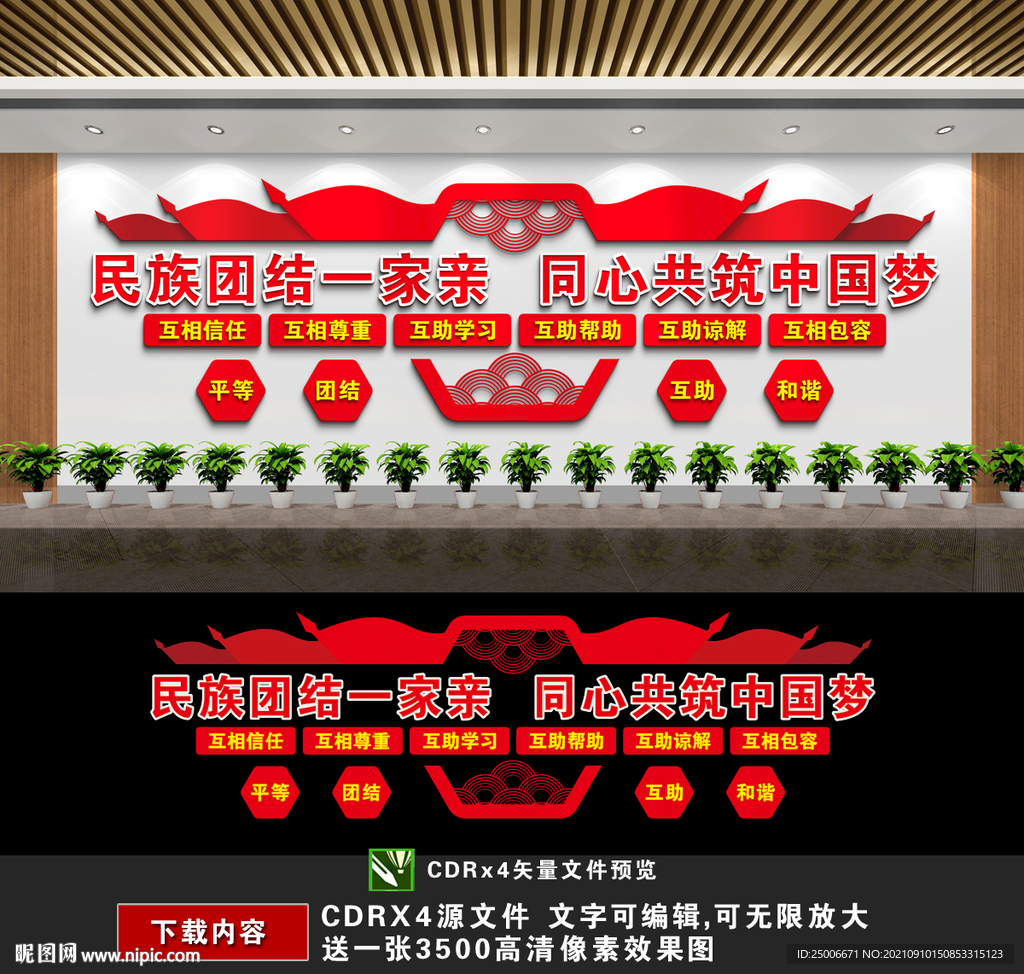 民族团结一家亲