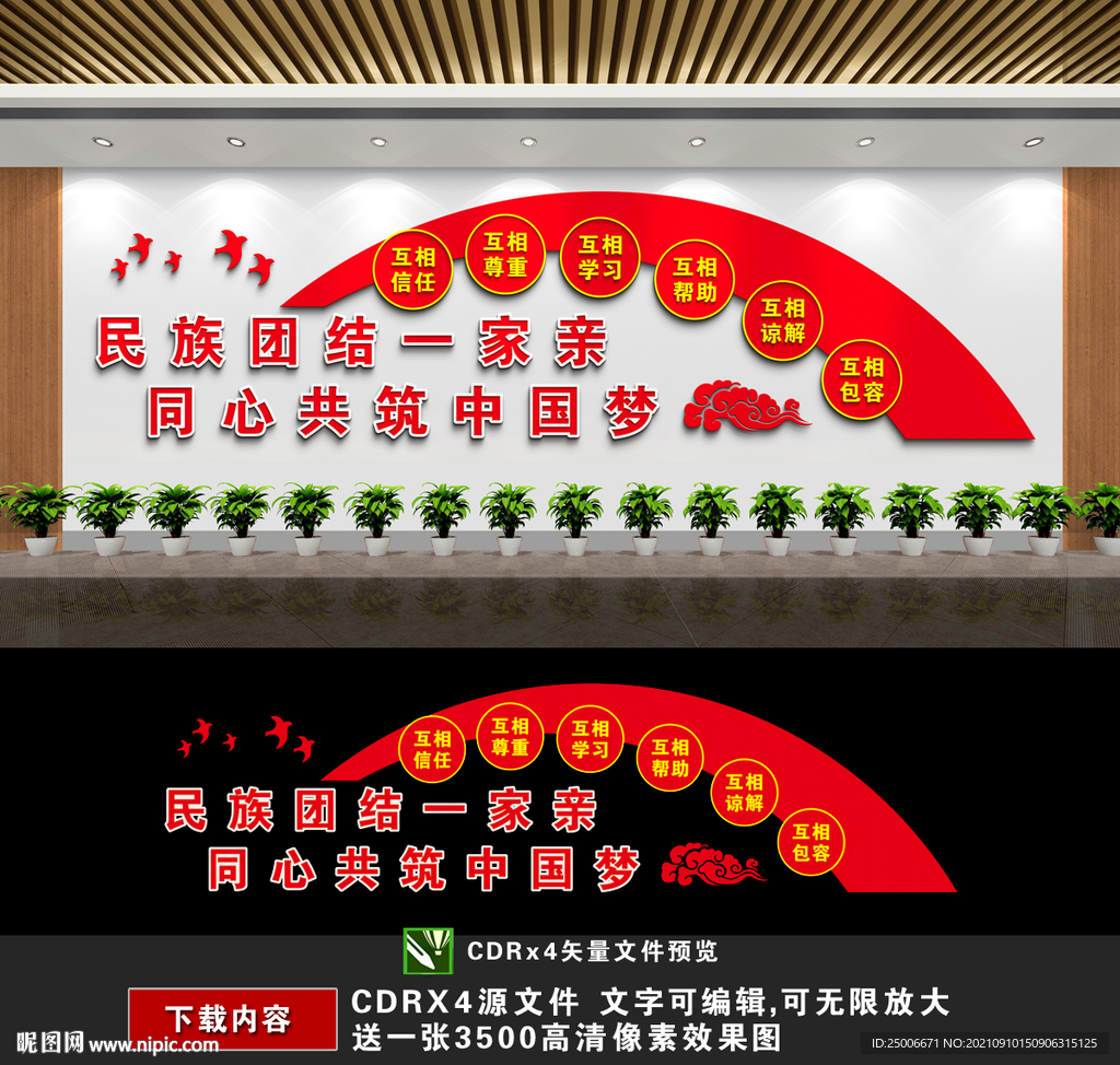 民族团结一家亲