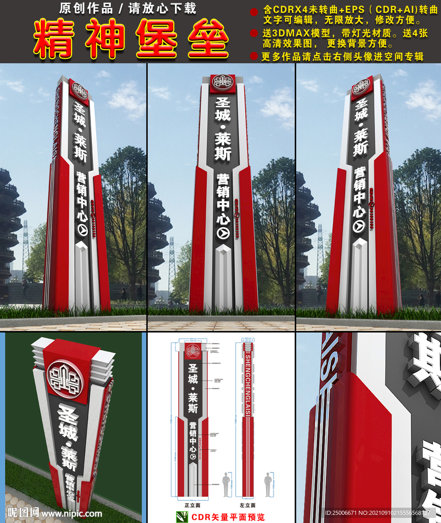 精神堡垒