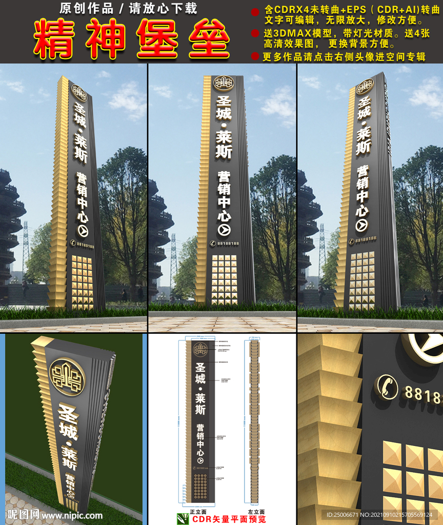 精神堡垒