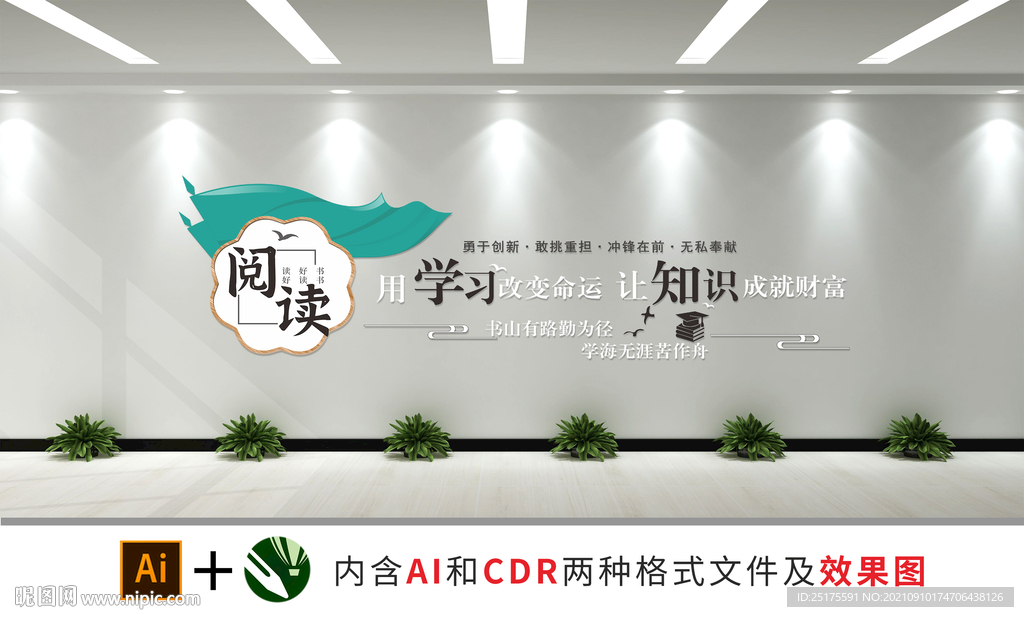 校园阅读文化墙
