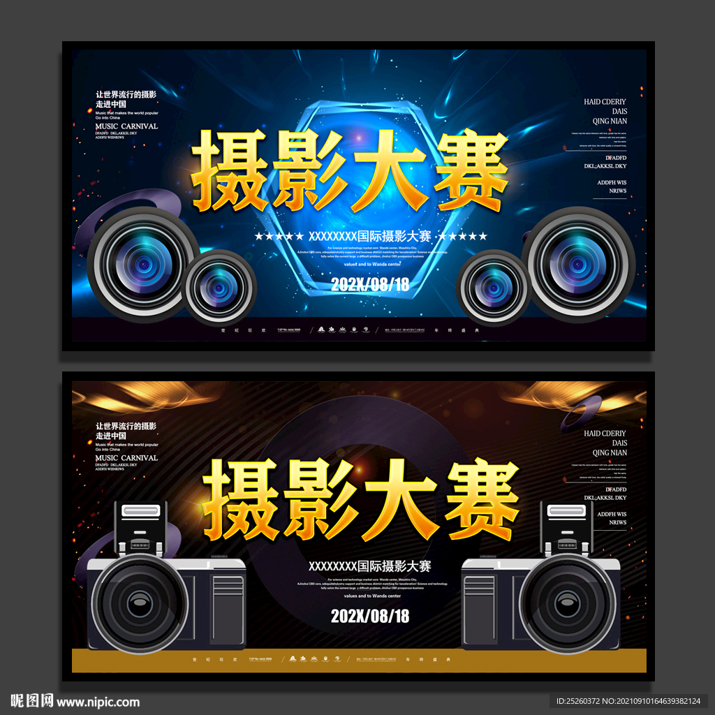 摄影大赛
