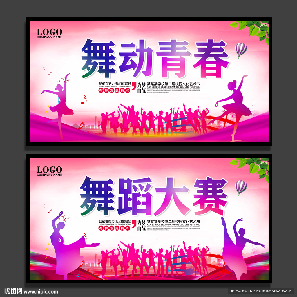 舞蹈