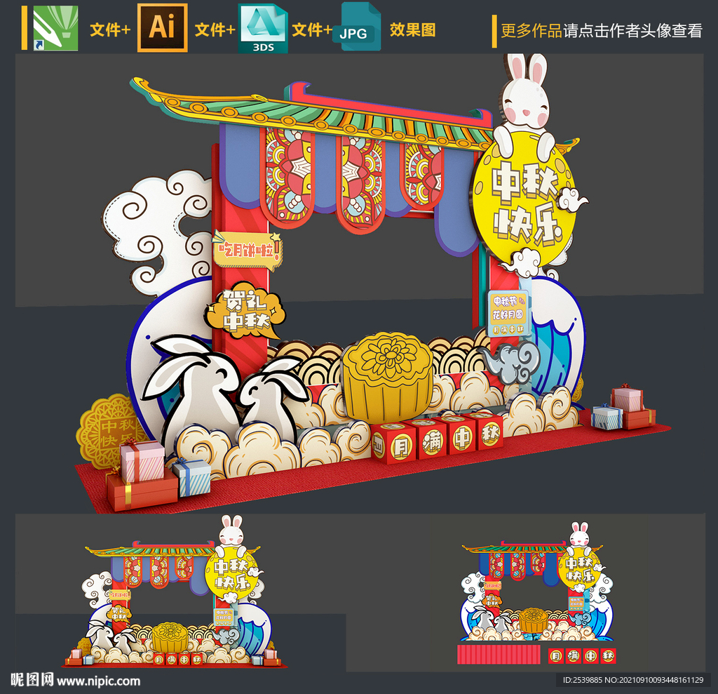 中秋拍照框