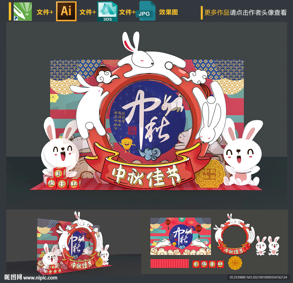 中秋节拍照框