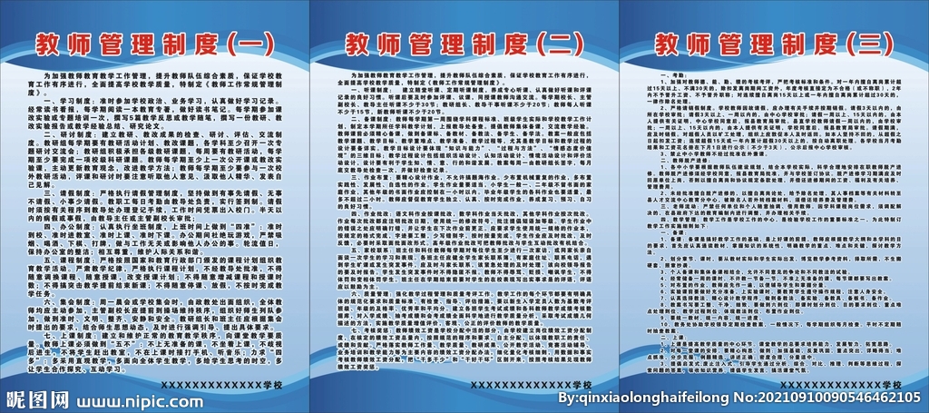 教师管理制度