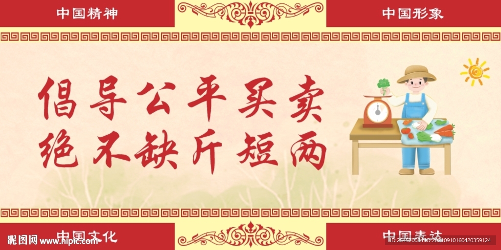 公平买卖 