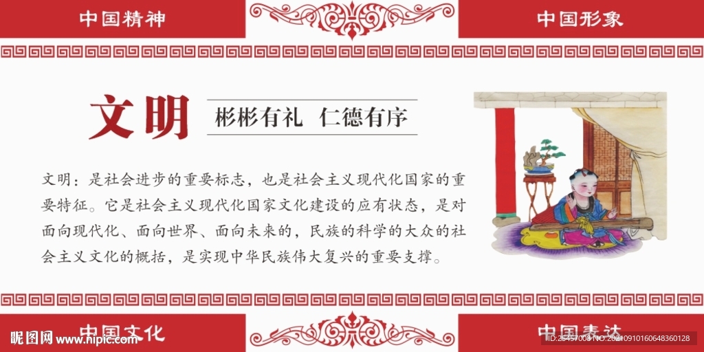 仁德有序 