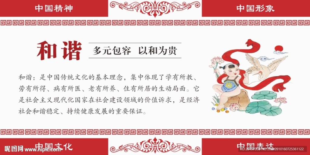 以和为贵 