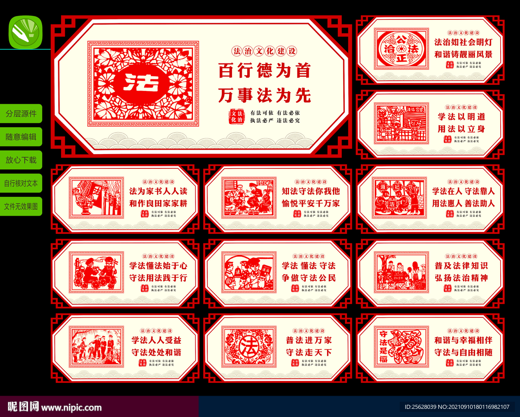 法治文化建设