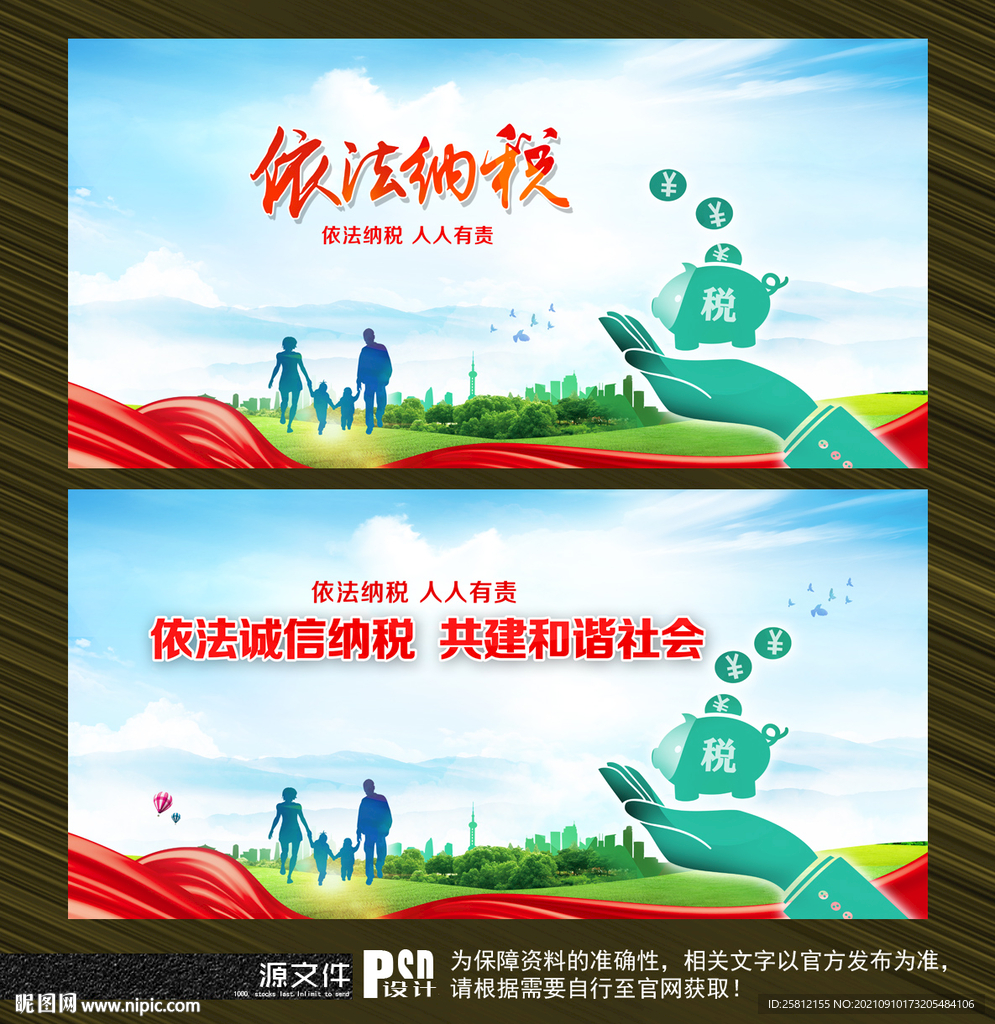 税收