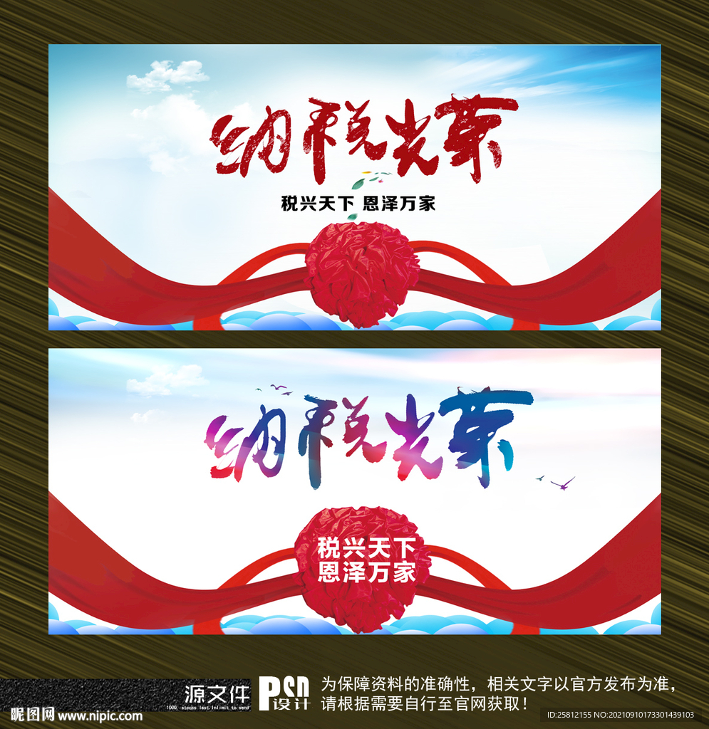 税收