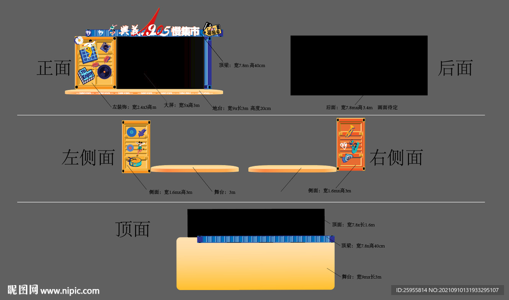 商场舞台造型