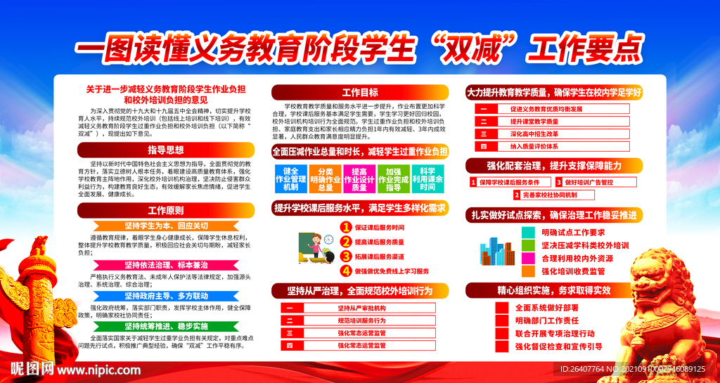 学生减负