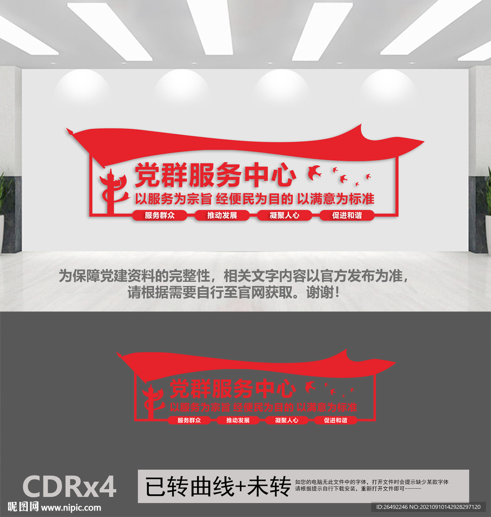 党群服务中心