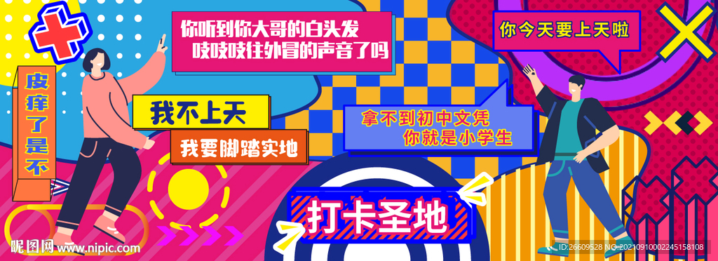 商场网红围挡