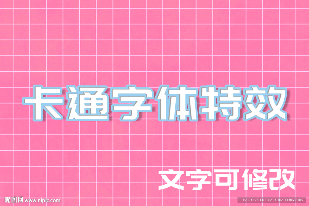 卡通3D字体效果