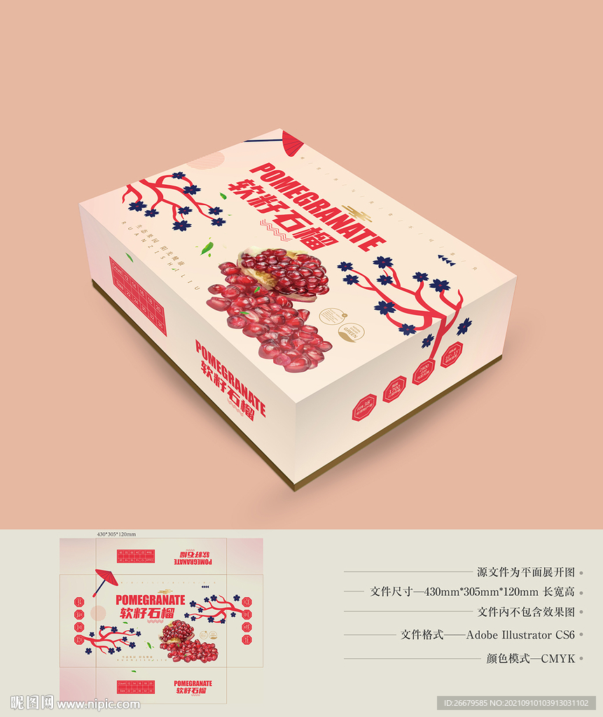 软籽石榴包装 平面图