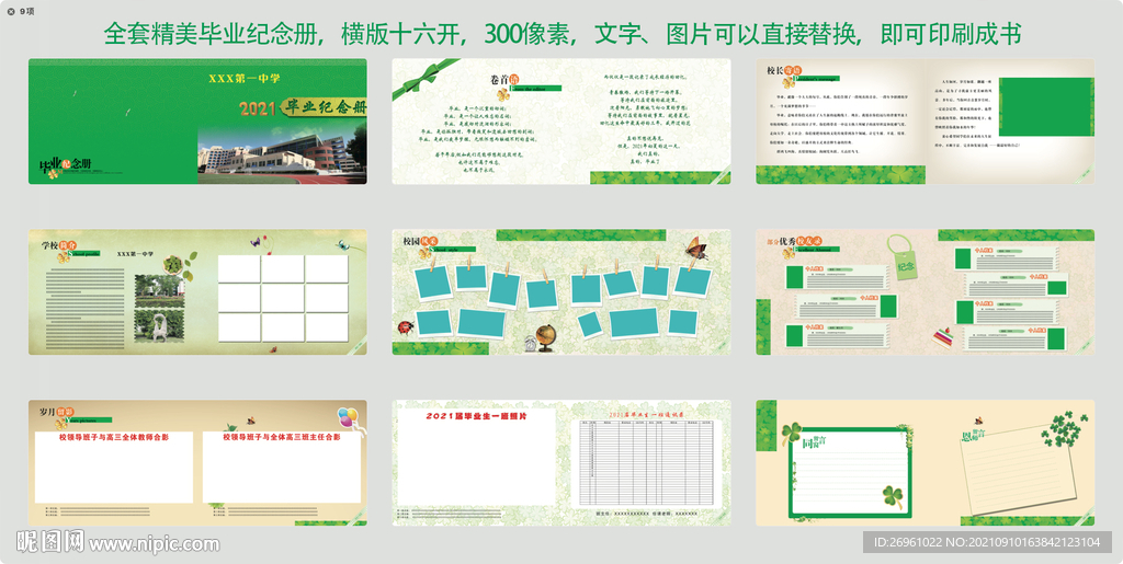 高中 毕业生 纪念册 同学录