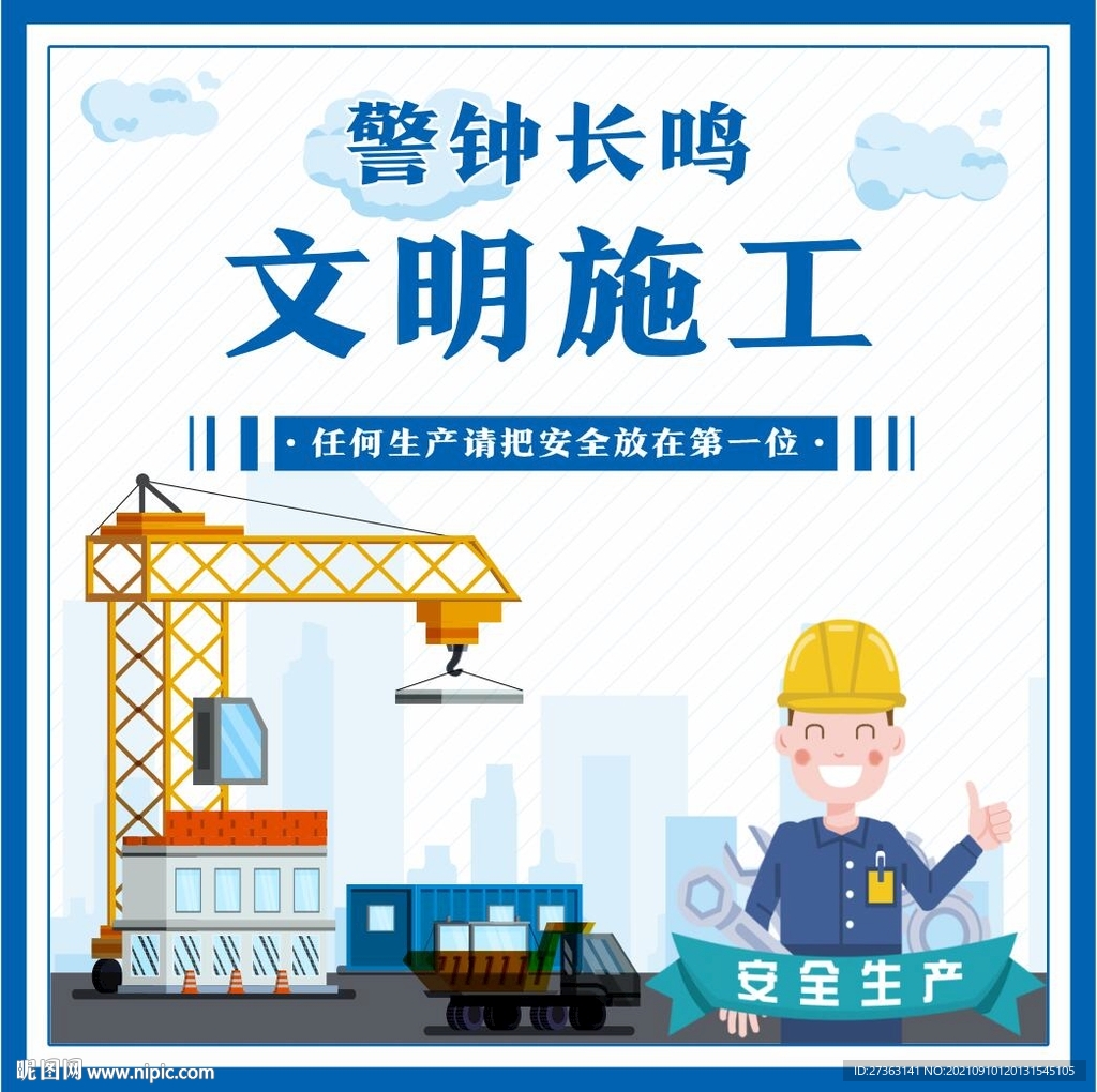 工地文明施工