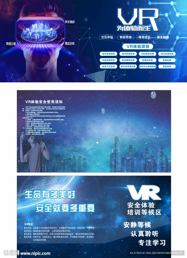VR体验馆