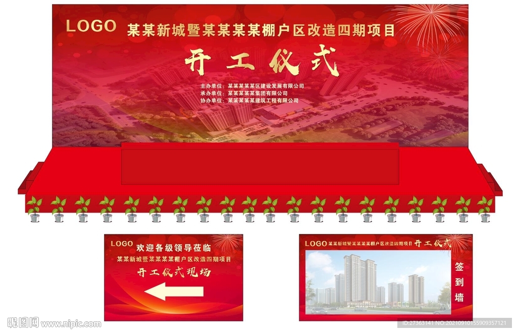 开工仪式