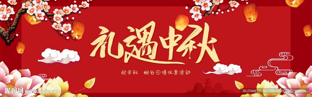 中秋海报