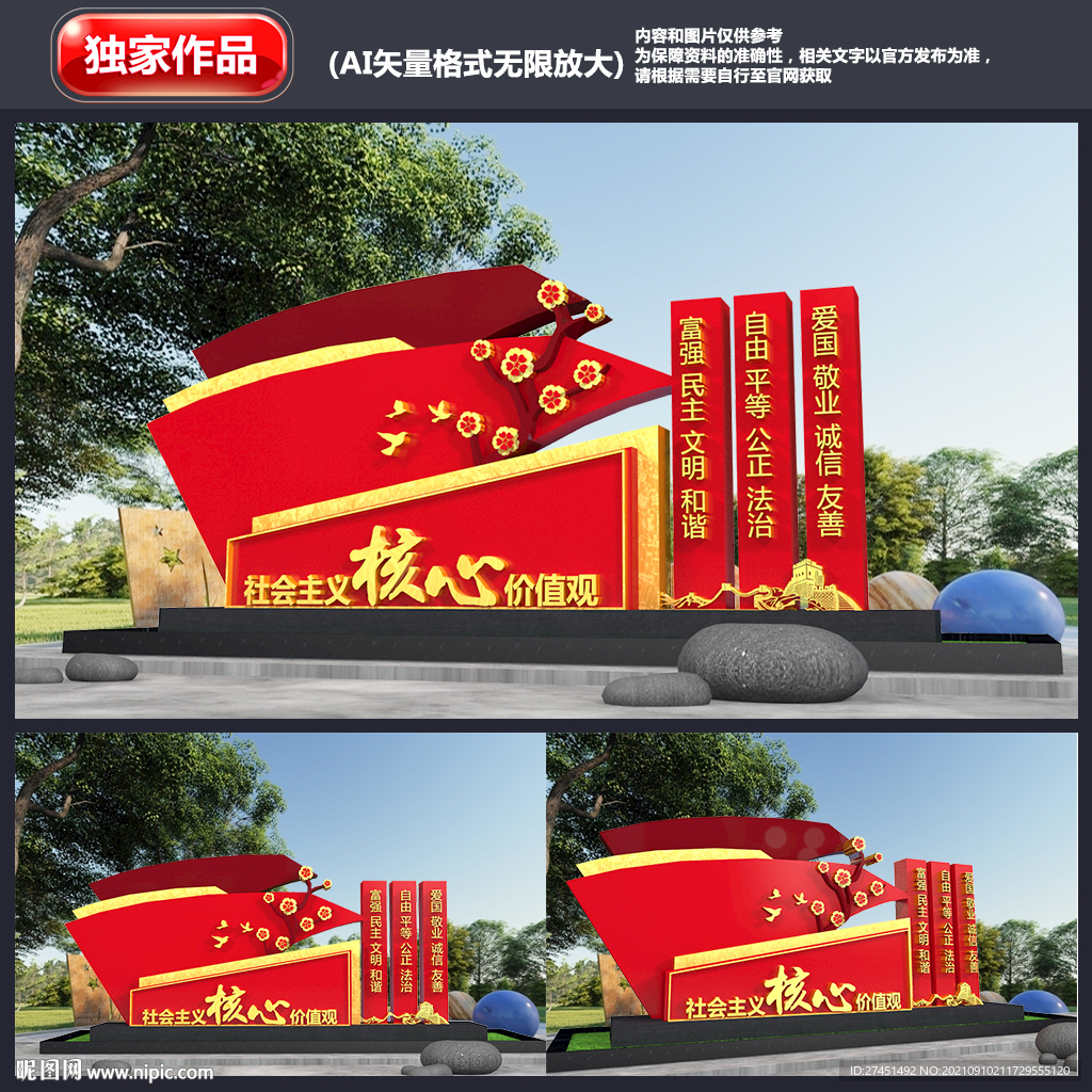 价值观雕塑
