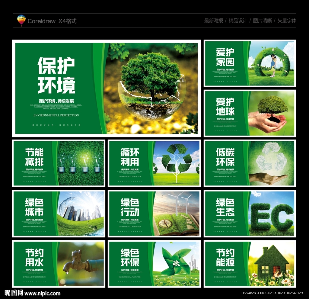 环保