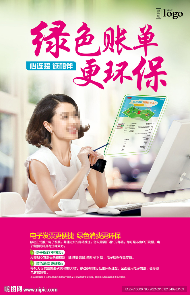 优服务绿色消费海报
