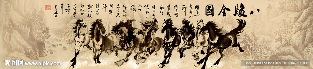 八骏图