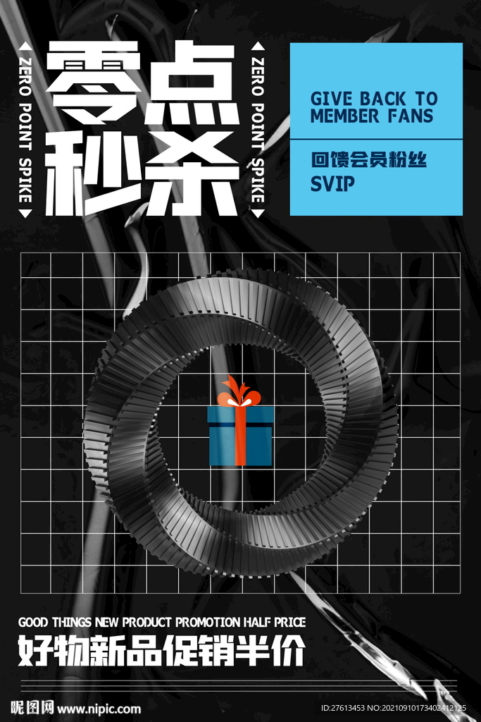 会员促销海报