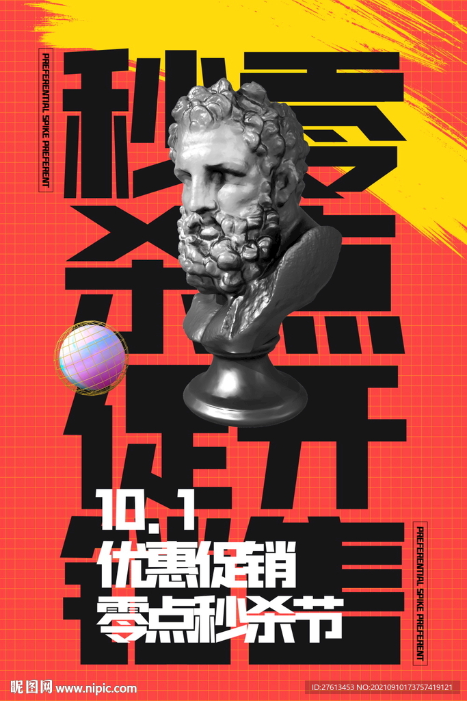 开业促销海报