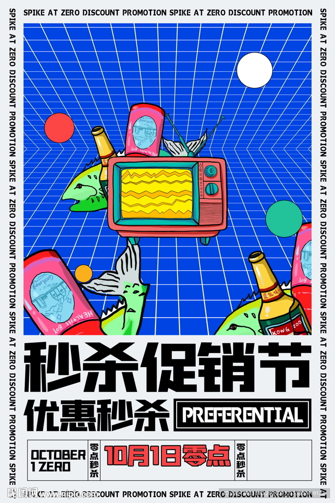 促销秒杀海报