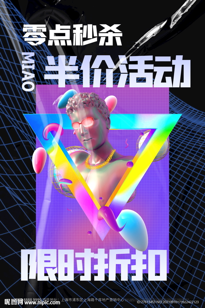 秒杀促销海报