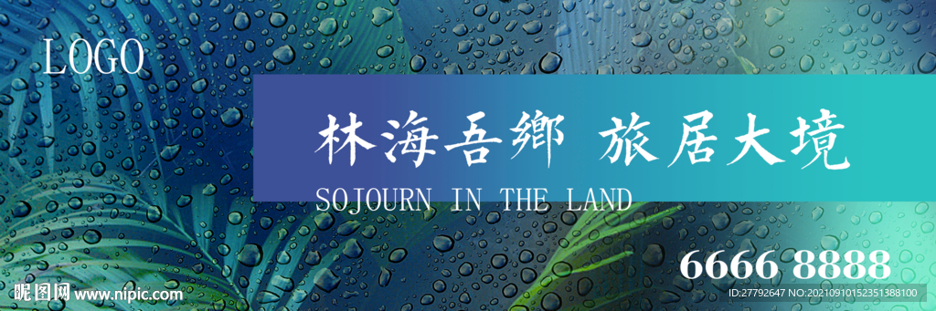 绿色地产