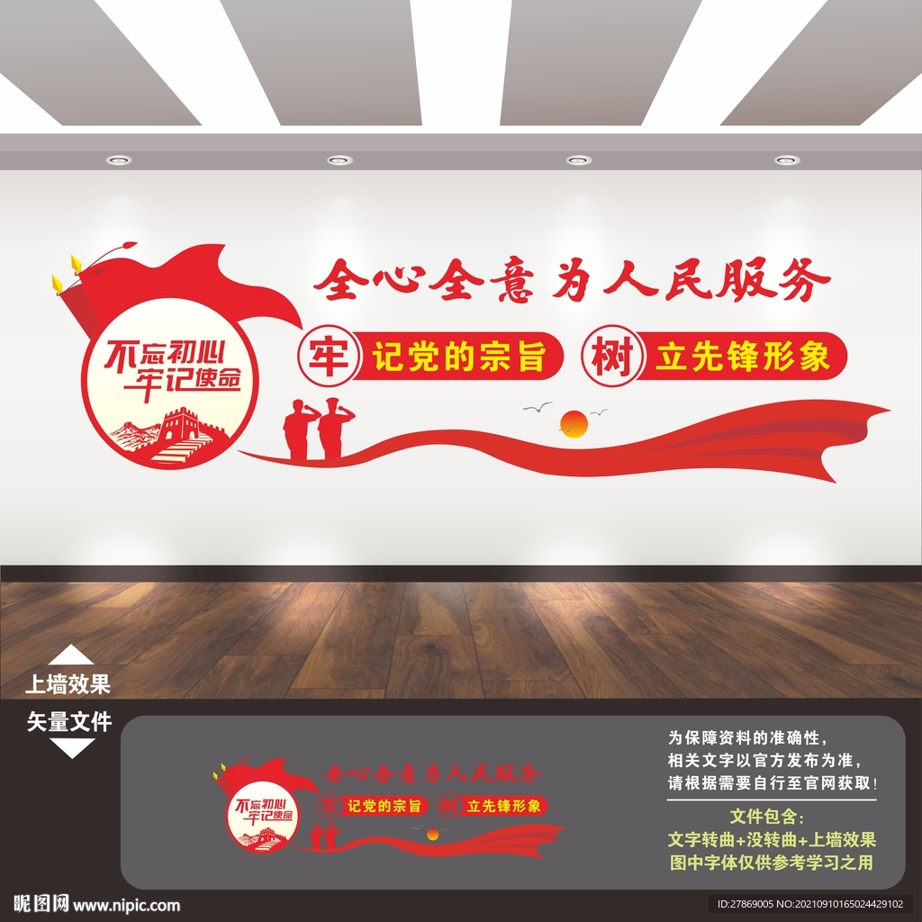 党建标语文化墙