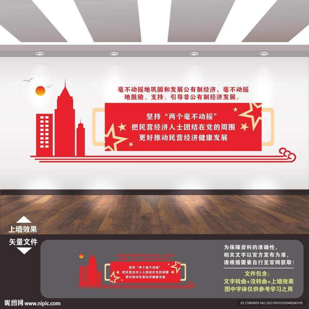 非公企业党建文化墙